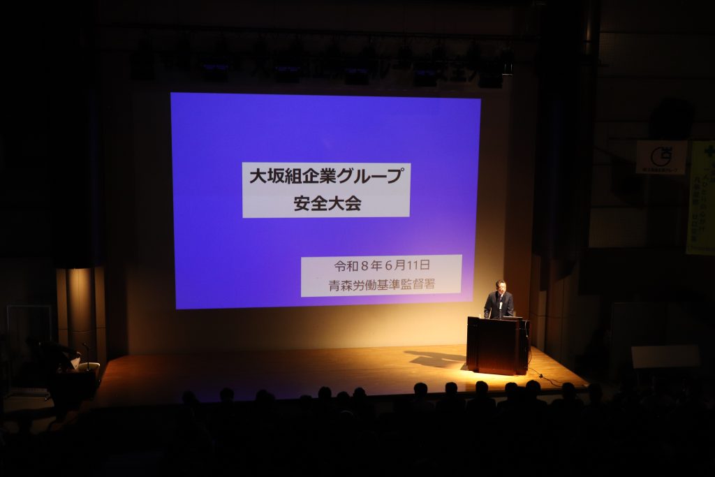 大坂組の安全大会で労働基準監督署による労働災害防止の講話を聞く社員