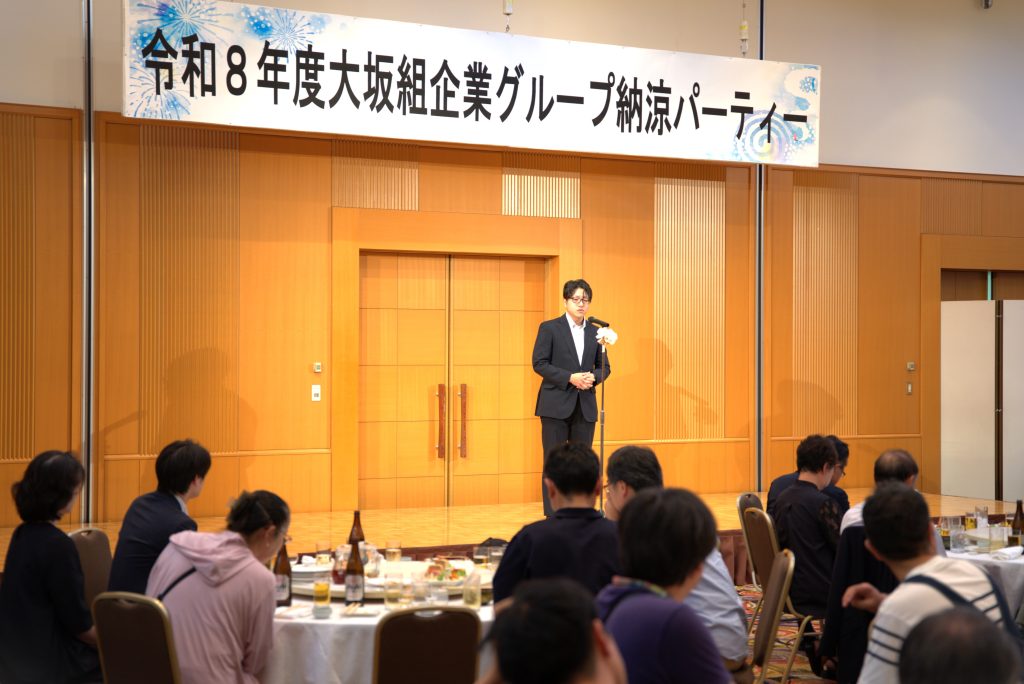 グループ3社合同納涼パーティーで締めの挨拶をする大坂組副社長